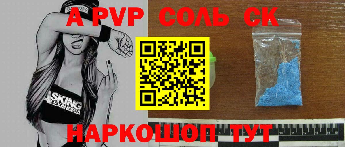 наркота  Alpha-PVP  Майкоп  Alfa_PVP кристаллы  Вход с VPN  Alfa_PVP СК КРИС  A PVP Crystall 