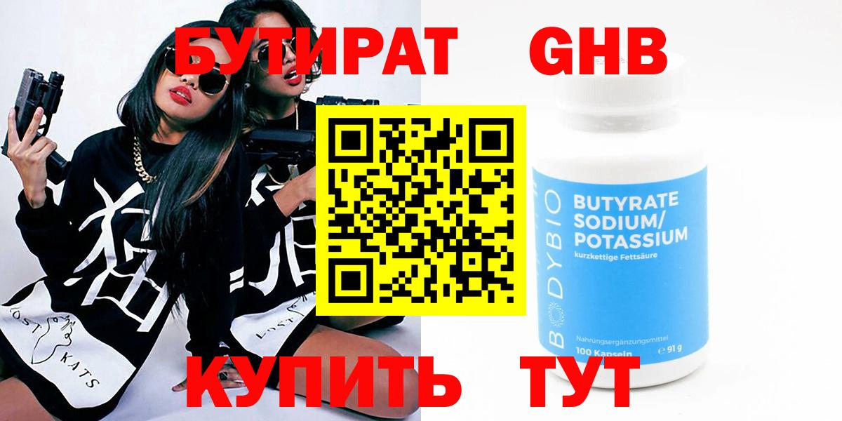 БУТИРАТ 99% Майкоп