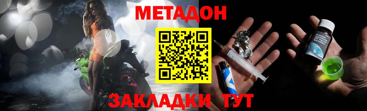 МЕТАДОН VHQ Майкоп